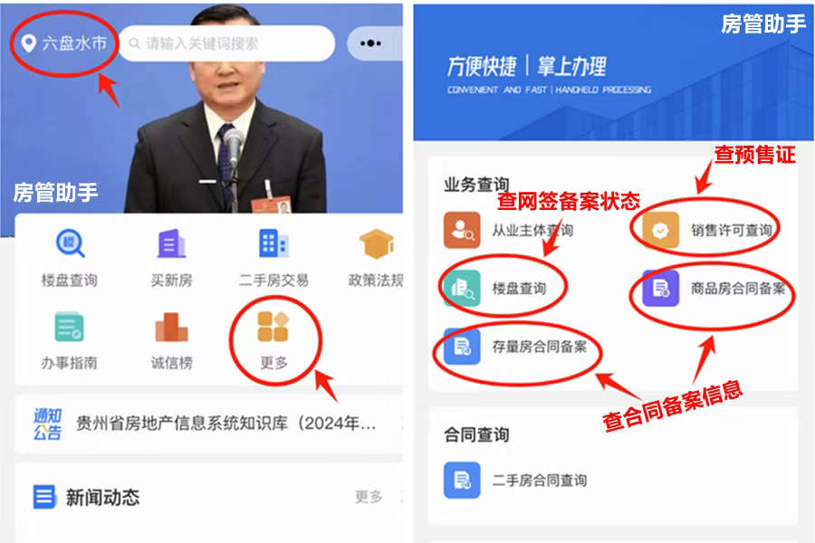 六盘水房产网签备案怎么查询？能在房地产信息网查房价备案价吗