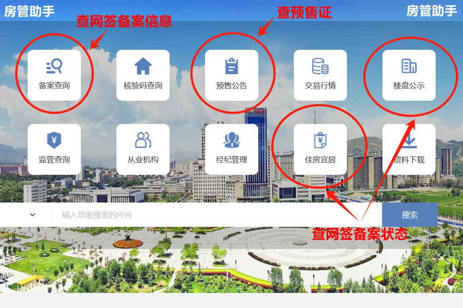 平凉网签备案怎么查询？能在房屋出售信息网查询商品房备案价吗