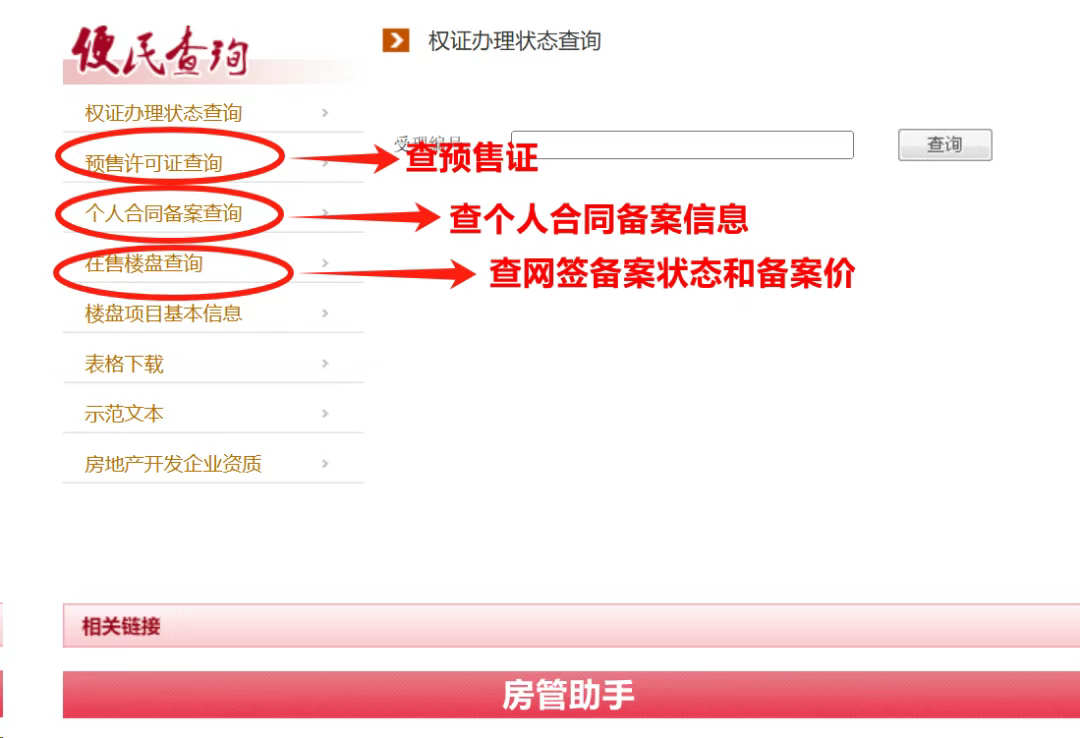 长春房屋网签备案怎么查询？在网上查询系统能查商品房备案价吗