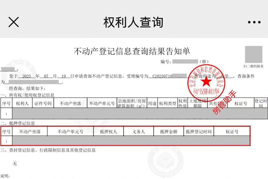 不动产抵押状态怎么查询？买房能在网上查询房屋抵押登记情况吗