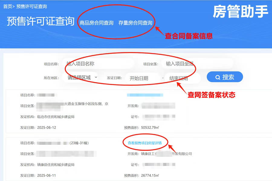 临沧网签备案怎么查询？能在房产交易信息网平台查询一房一价吗