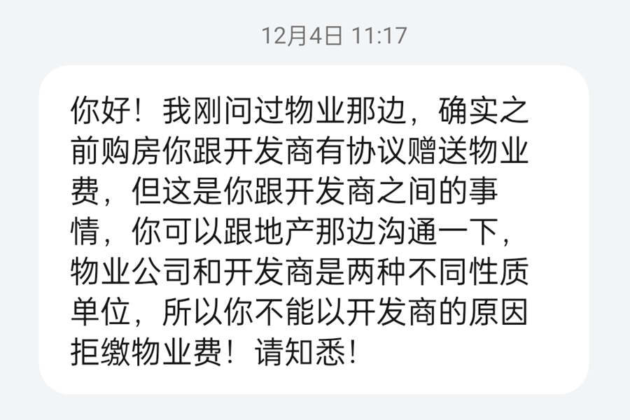 买房送十年物业费、终身免物业费？开发商承诺赠送物业费靠谱吗