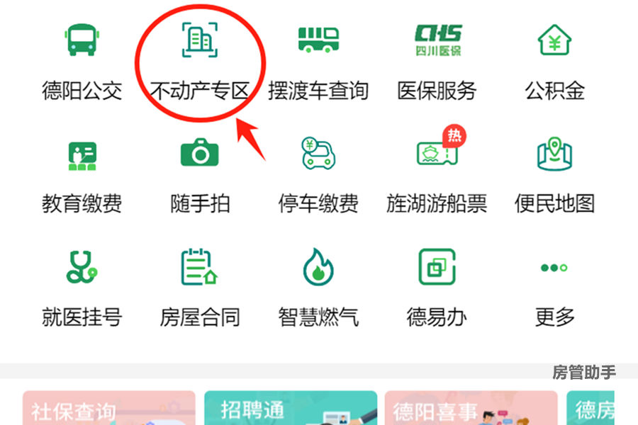 德阳个人房产不动产怎么查询?能在市民通系统线上查询无房证明吗 德阳个人房产不动产怎么查询?能在市民通系统线上查询无房证明吗