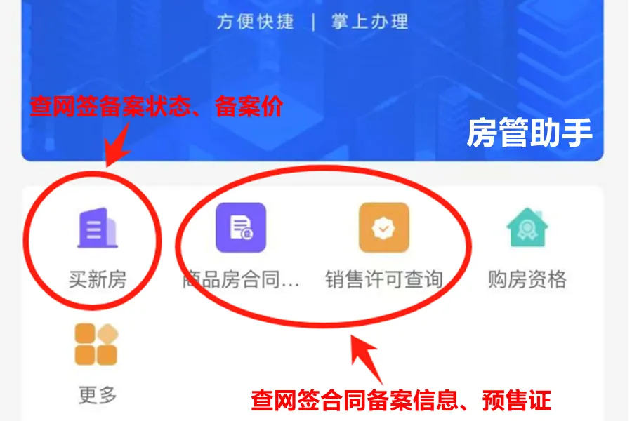 广东网签备案怎么查询？能在粤安居查询网签合同和新房备案价吗
