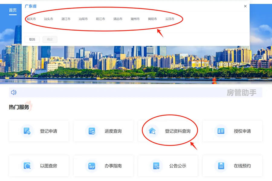 广东不动产登记怎么查询？能在不动产中心网上查册开无房证明吗