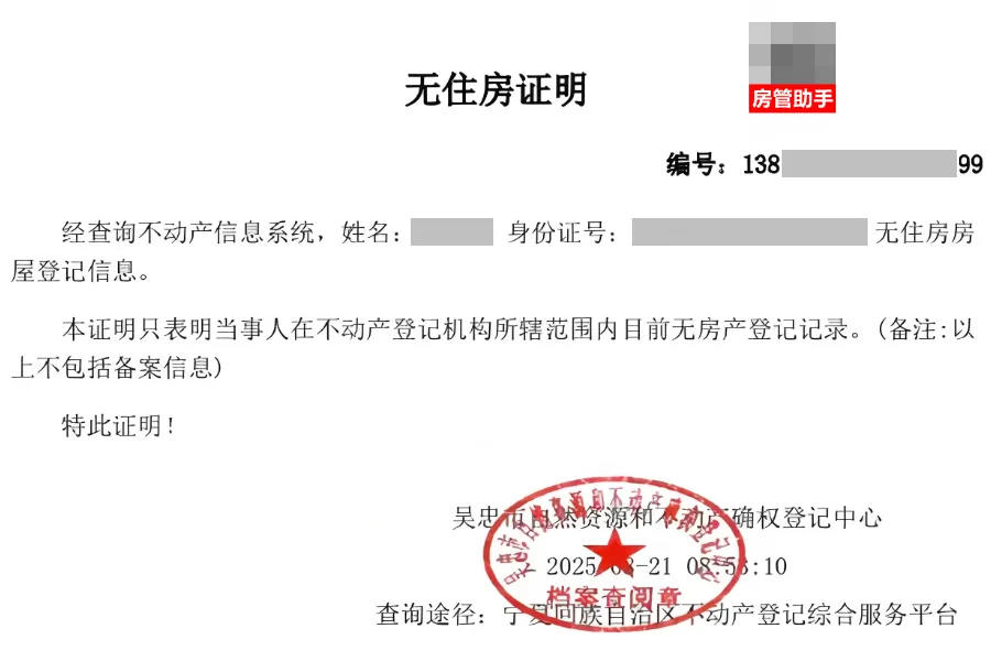 线上无房证明怎么开？不动产登记信息查询证明就是无房证明吗