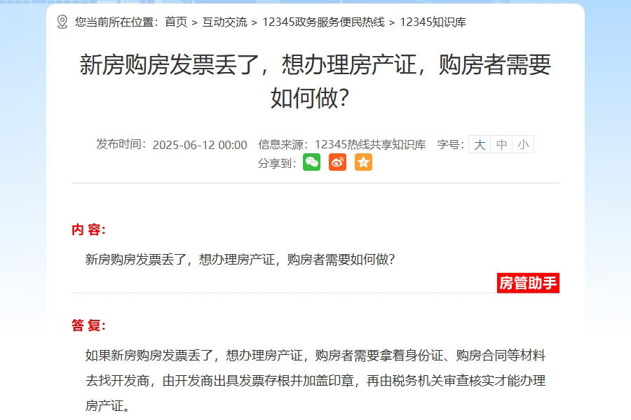 购房发票没了怎么办？首付发票丢失，房屋全款发票丢了能补办吗