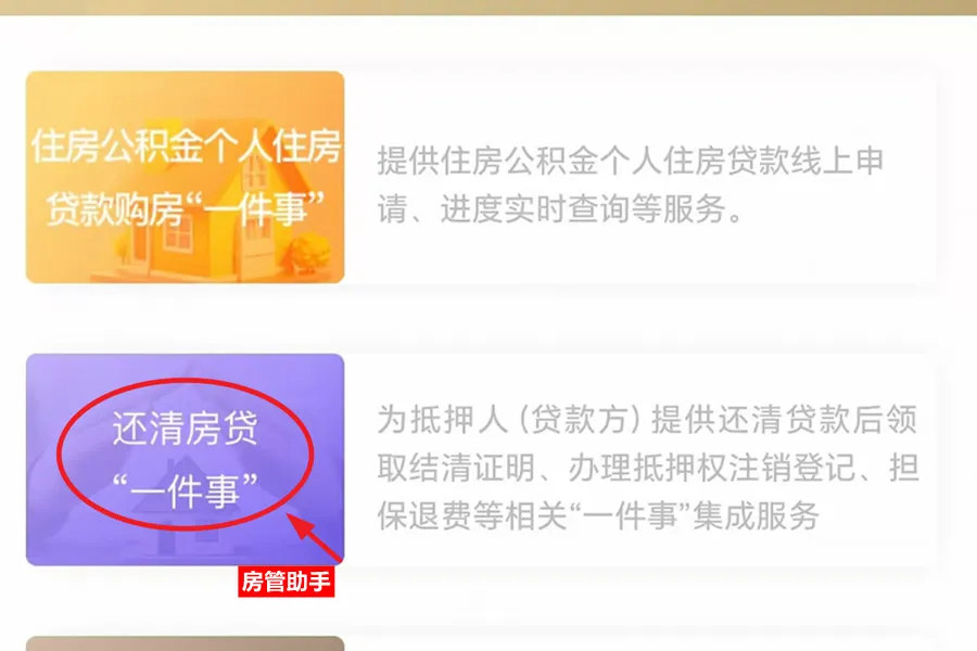 房贷还清后自动解押吗？房贷结清后的解押流程和查询渠道有哪些