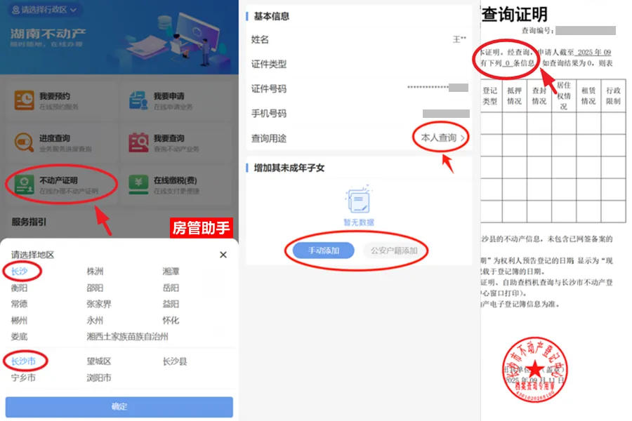 湖南不动产权证明怎么查询?个人不动产无房证明能在网上办理吗 湖南不动产权证明怎么查询?个人不动产无房证明能在网上办理吗