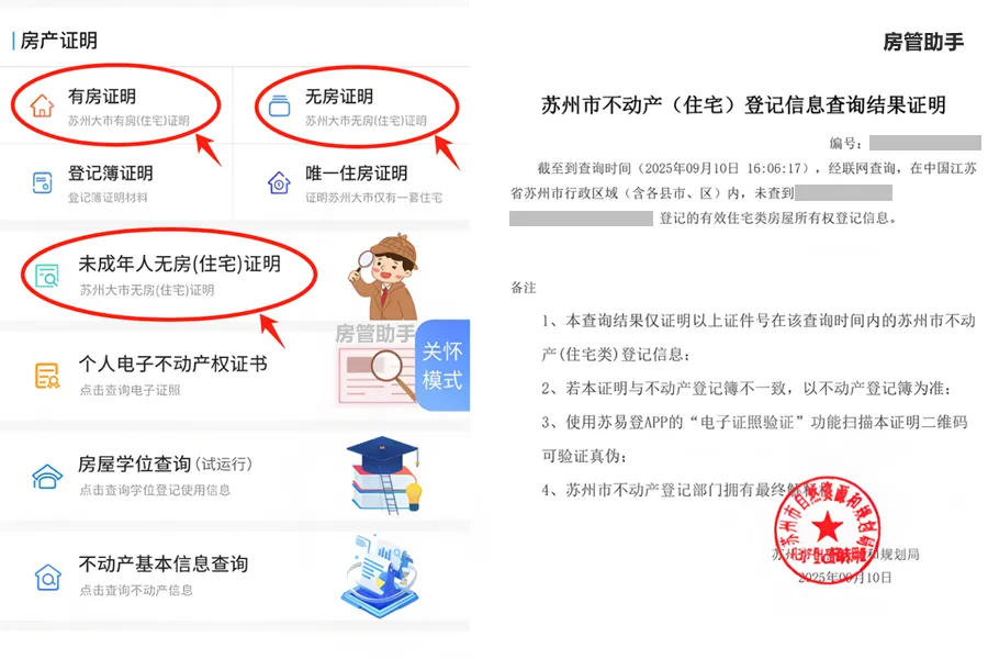 苏易登苏州不动产怎么查询？能在App查个人房产开无房证明吗