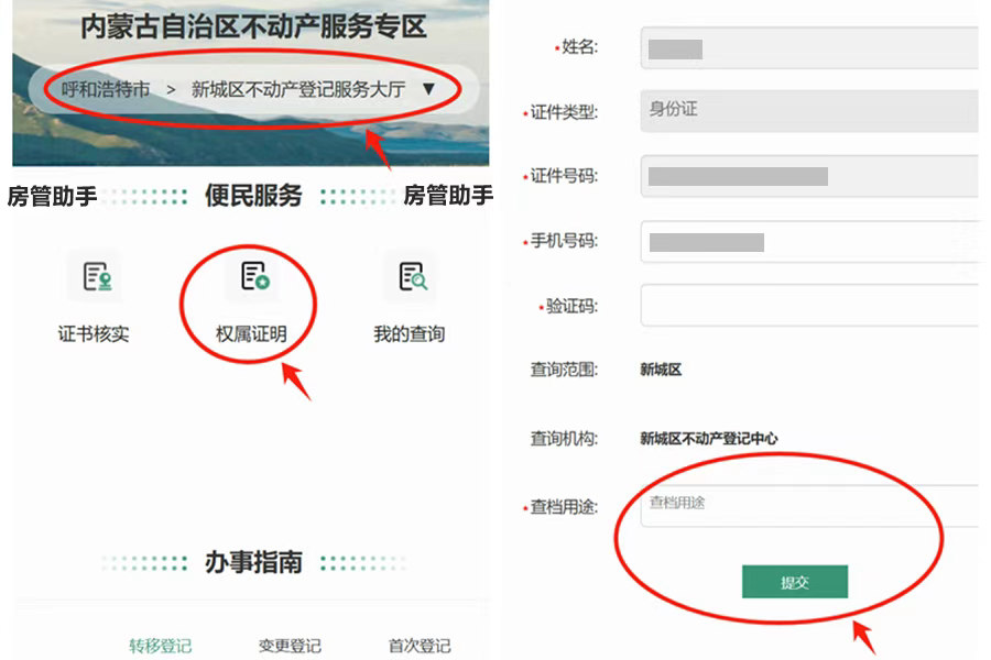 内蒙不动产登记怎么查询？蒙速办小程序不动产专区能开无房证明吗
