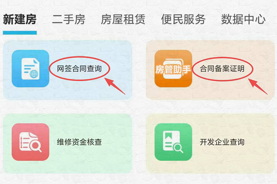 不动产网签备案怎么查询？想查合同编号，房子网签查询入口有哪些