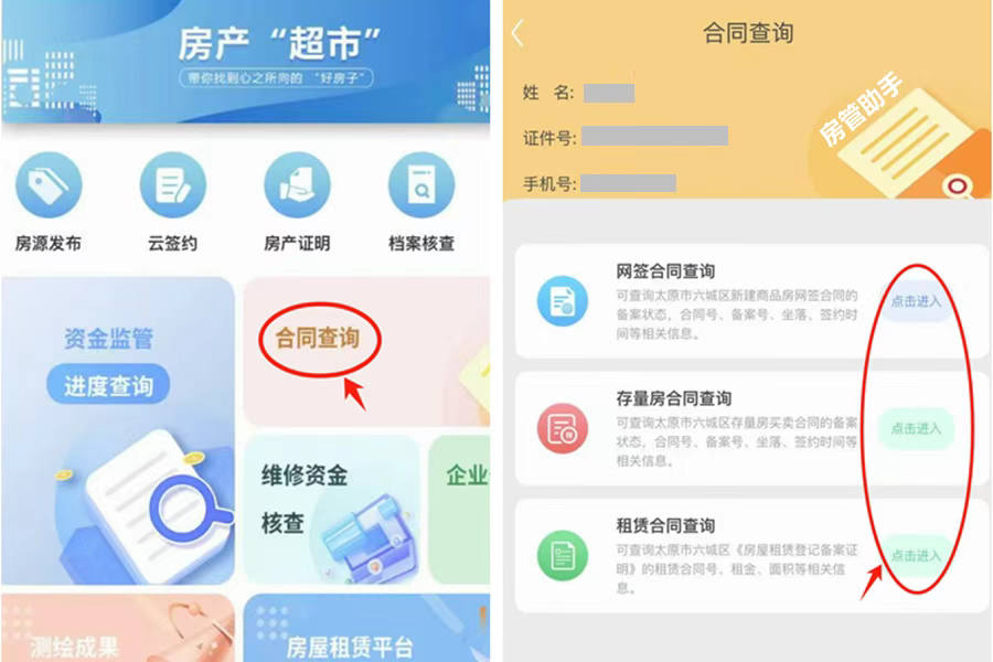 太原房产网签合同怎么查询？能在房管局查询系统查新房备案价吗
