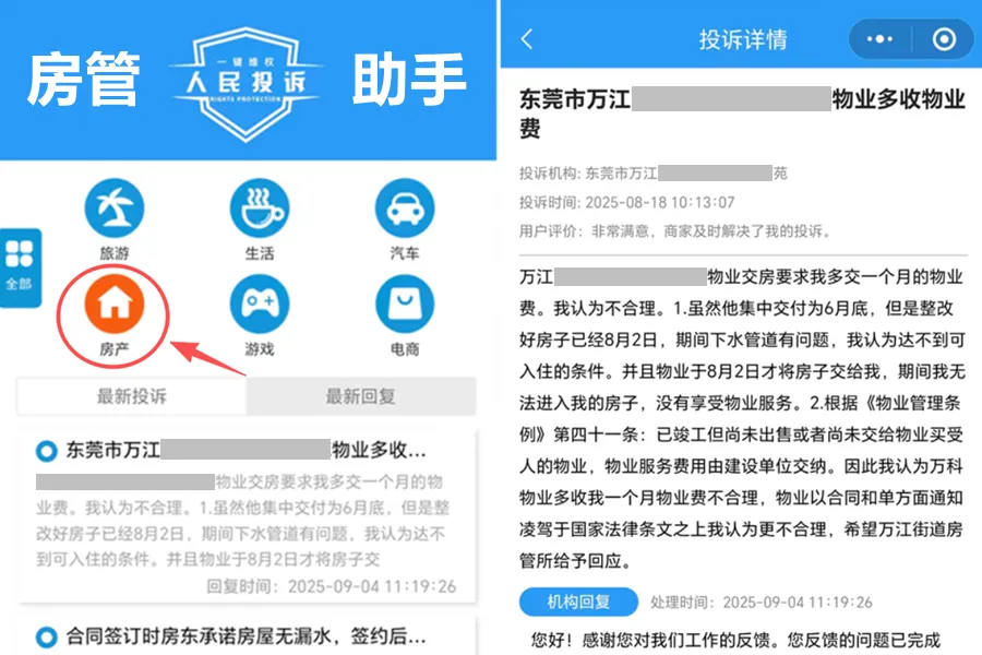老百姓租房买房产生纠纷怎么维权？全国人民投诉平台一键维权