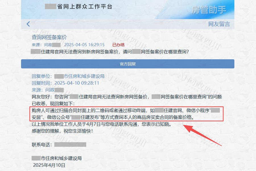 新房网签价和成交价、备案价怎么定的?商品房网签价格如何查询 新房网签价和成交价、备案价怎么定的?商品房网签价格如何查询
