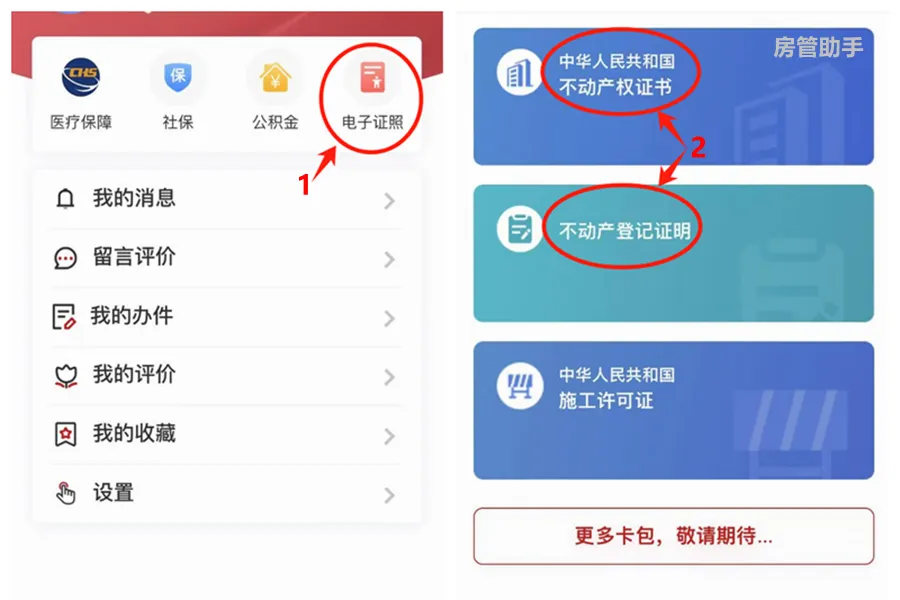 商丘电子不动产权证怎么查询?商通办能查询个人房产证电子版吗 商丘电子不动产权证怎么查询?商通办能查询个人房产证电子版吗