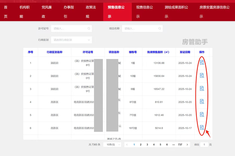 亳州房产网签备案怎么查询？能在房产信息网查询商品房备案价吗
