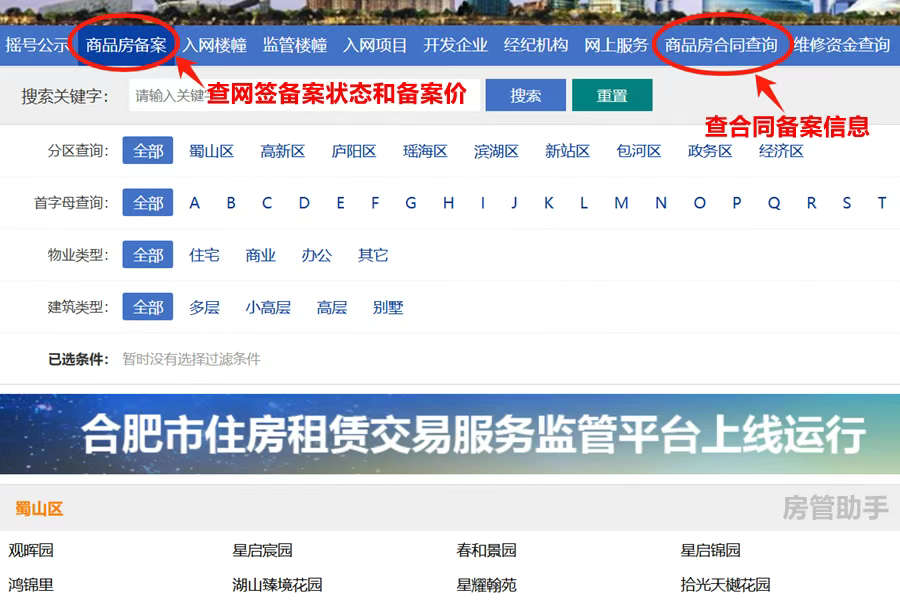 合肥网签备案数据怎么查询？能在房价查询小程序查房产备案价吗
