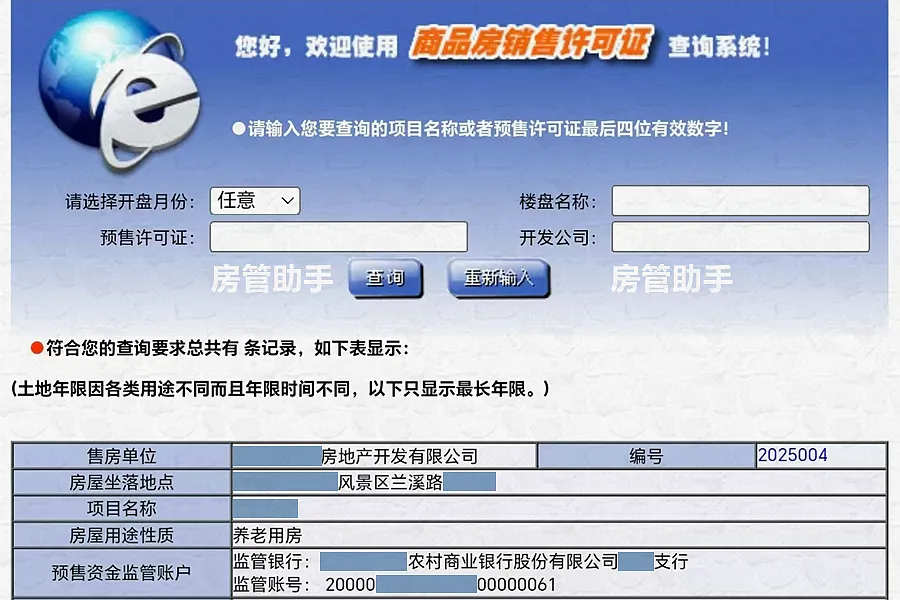 开发商预售证怎么查询？在哪看商品房预售许可证和资金监管账户
