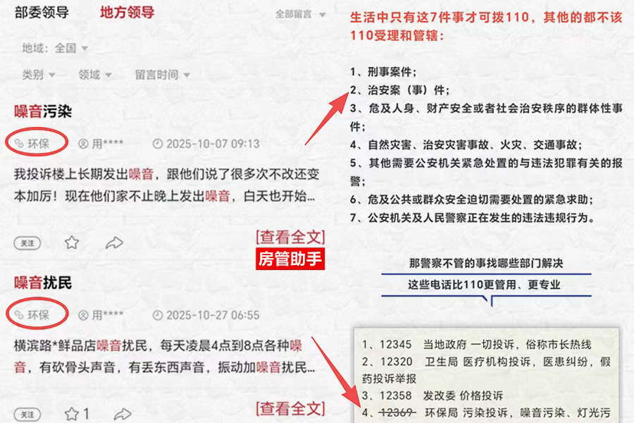 新规出台，楼上噪音报警后悔了？12369噪音举报公众号已改名