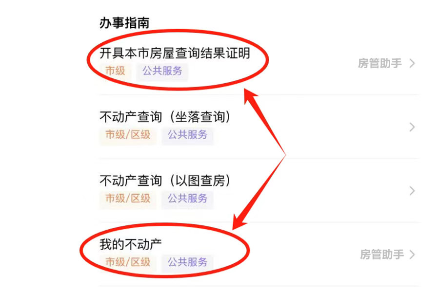 上海不动产登记怎么查询？能在随申办查询个人名下无房产证明吗