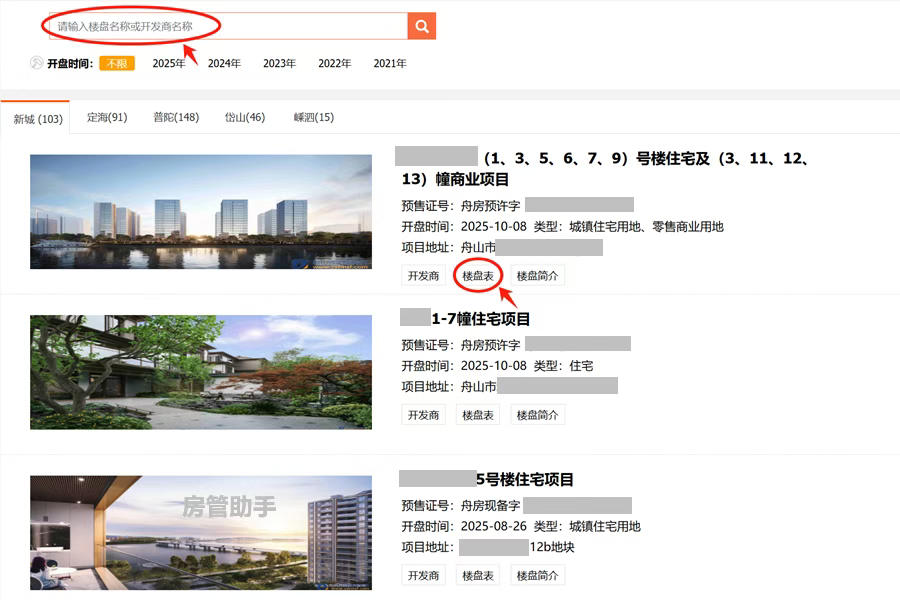 舟山房产网签备案信息怎么查询？能在透明售房网查询一房一价吗