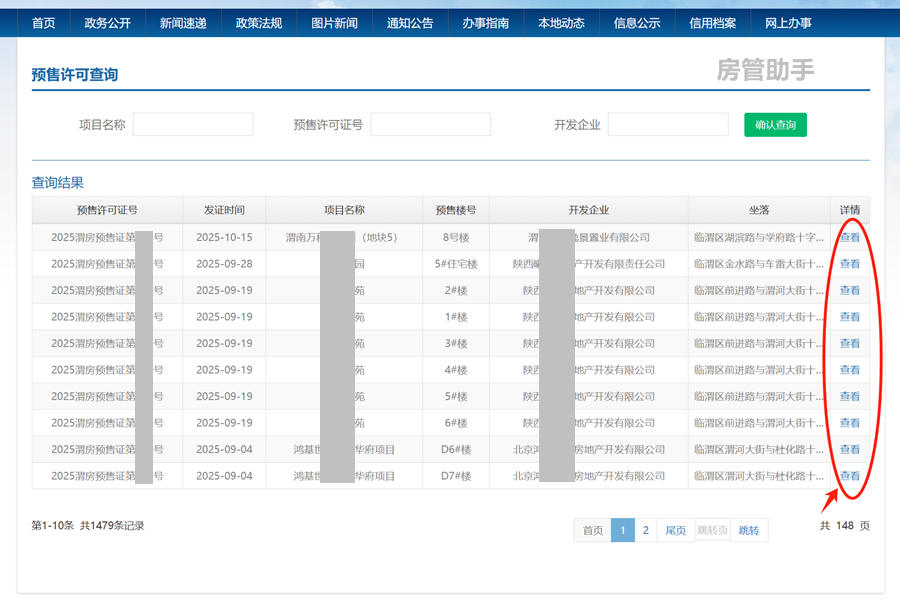 渭南房产网签备案怎么查询？能在房产信息网查询新楼盘备案价吗