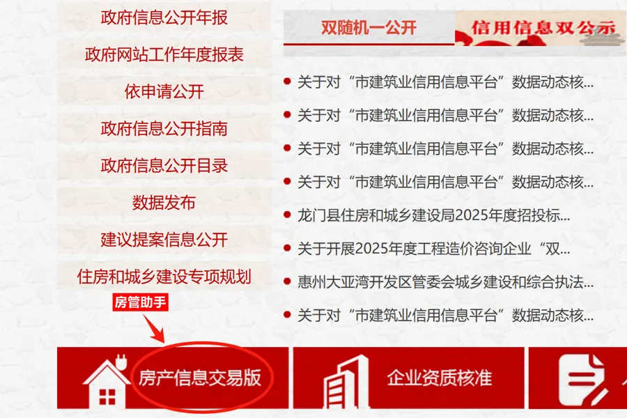 惠州房产网签备案怎么查询？能在房管系统查询商品房备案价吗