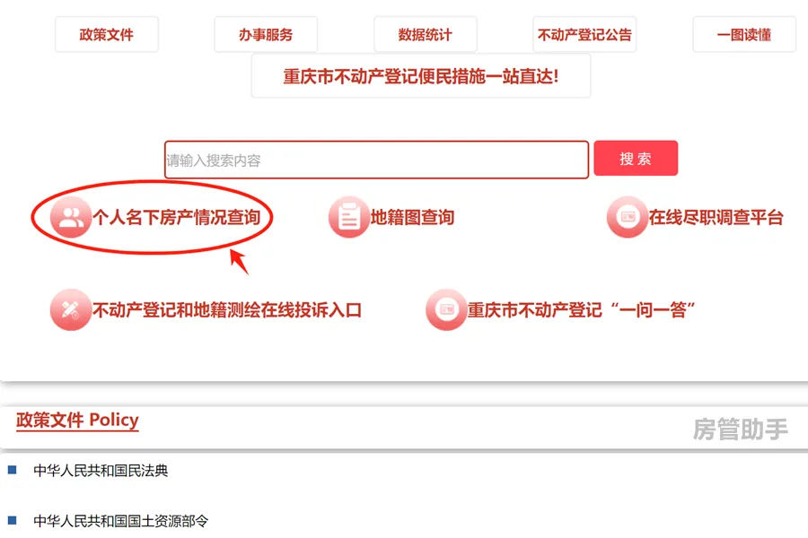 重庆不动产怎么查询？能在渝快办查询个人房产信息开无房证明吗