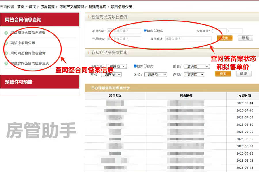 北京新房网签数据怎么查询？能在住建委网站查询商品房备案价吗