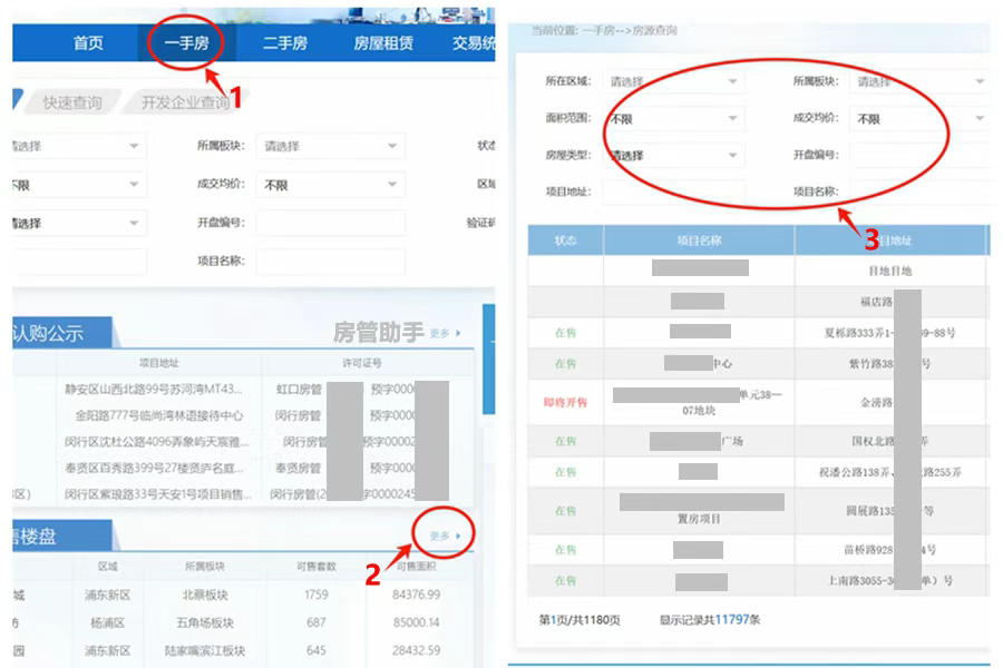 上海网签备案怎么查询？新房网签查询系统有公示商品房备案价吗