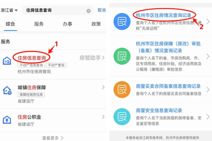 杭州不动产证明怎么查询？能在不动产登记中心网上开无房产证明吗