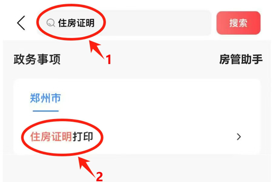 郑州个人不动产怎么查询？能在郑好办查询不动产开无房产证明吗