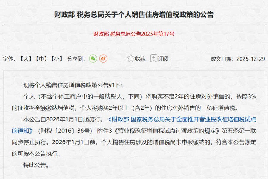 2026年二手房增值税变动，不满2年取消增值税预期落空？谁将受益