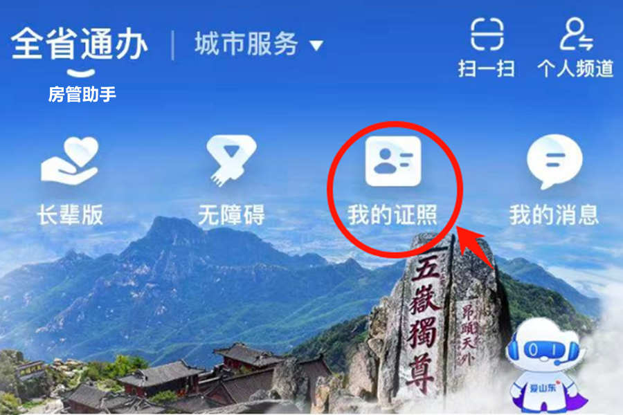 山东房产证电子版在哪查询？我能在爱山东查电子不动产权证明吗