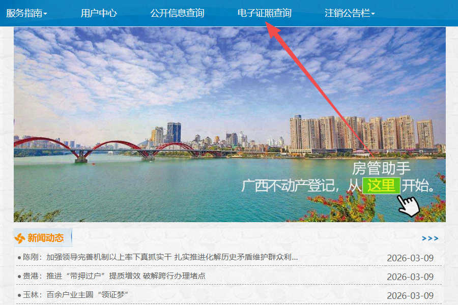 广西电子房产证怎么查询?能在不动产登记App查个人房产证明吗 广西电子房产证怎么查询?能在不动产登记App查个人房产证明吗