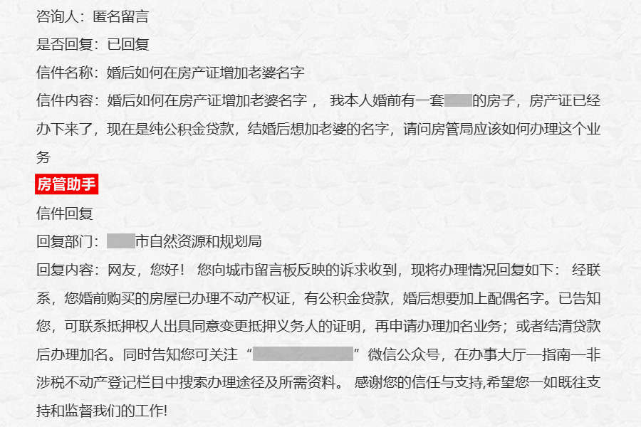 房产证上加老婆名字？不动产证增加媳妇名字，有房贷怎么办手续
