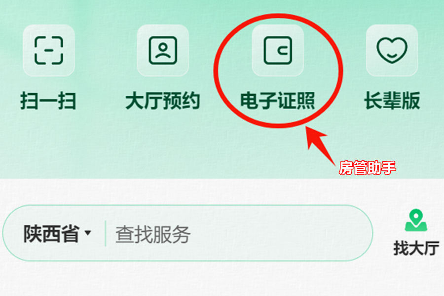 陕西电子房产证怎么查询？我能在秦务员查询个人不动产权证书吗