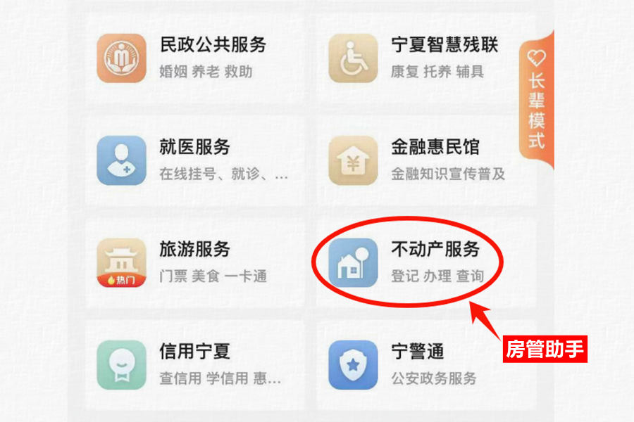 宁夏电子房产证怎么查询？能在我的宁夏查询个人不动产权证书吗