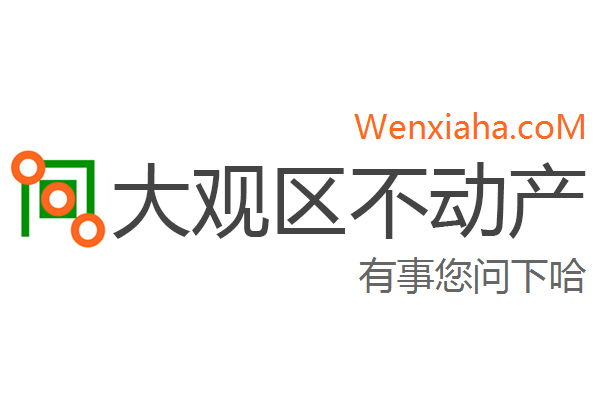 大观区不动产登记中心查询网