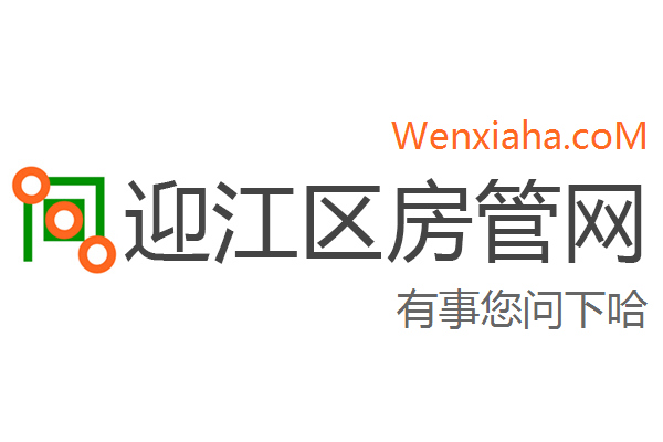 迎江区房管局交易中心查询网