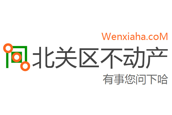 北关区不动产登记中心查询网