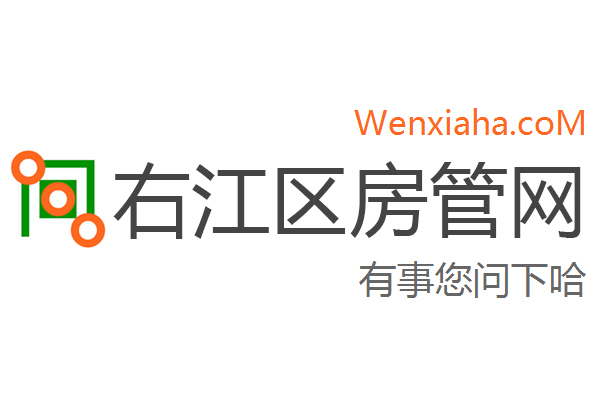 右江区房管局交易中心查询网