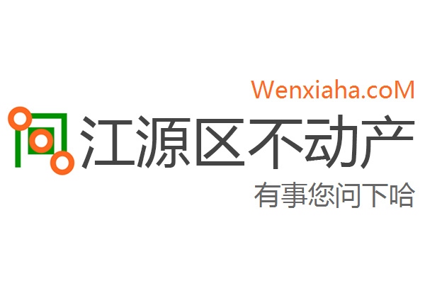 江源区不动产登记中心查询网