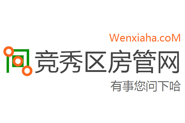 竞秀区房管局交易中心查询网