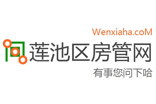 莲池区房管局交易中心查询网