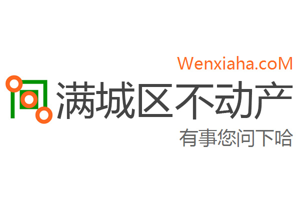 满城区不动产登记中心查询网