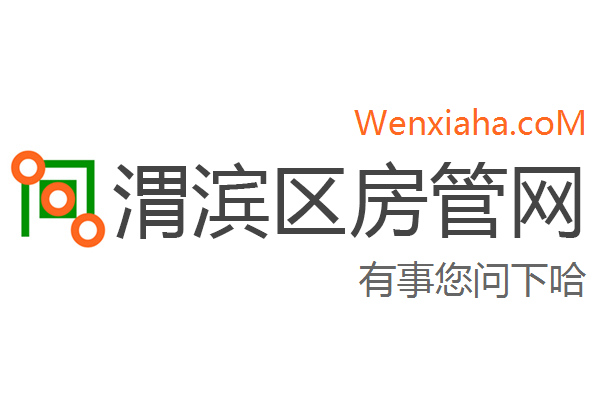 渭滨区房管局交易中心查询网