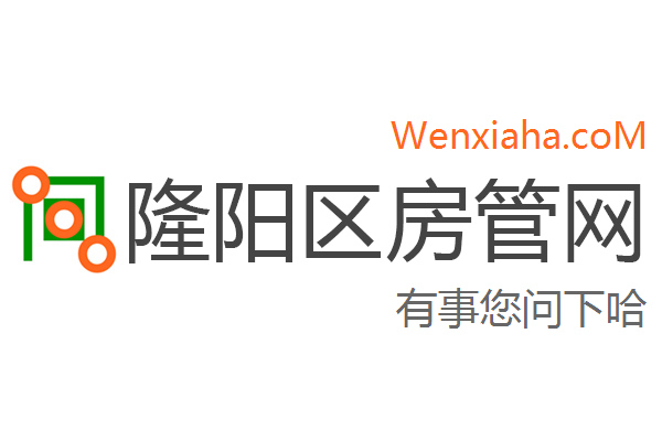 隆阳区房管局交易中心查询网