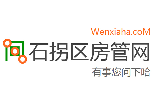 石拐区房管局交易中心查询网